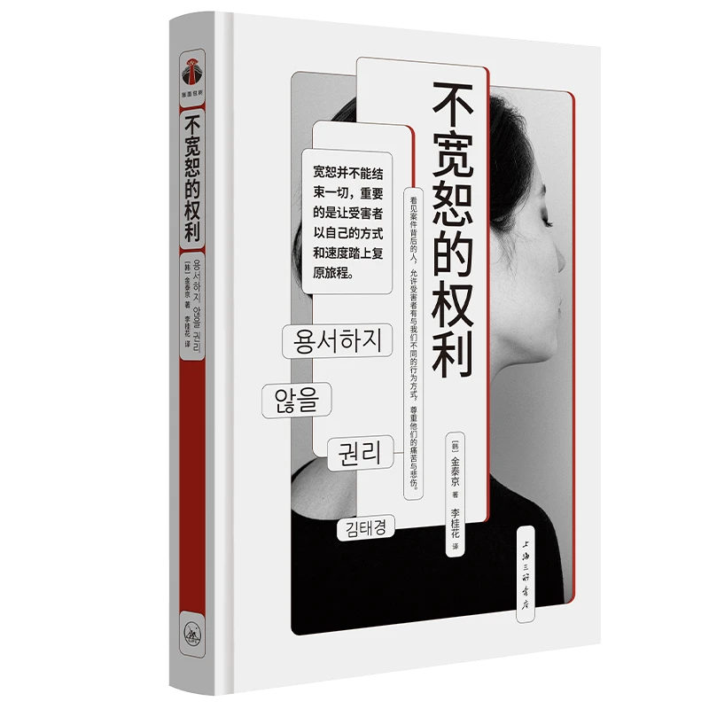 猴面包树【看心理】不宽恕的权利 深刻解读骇人听闻的刑事案件