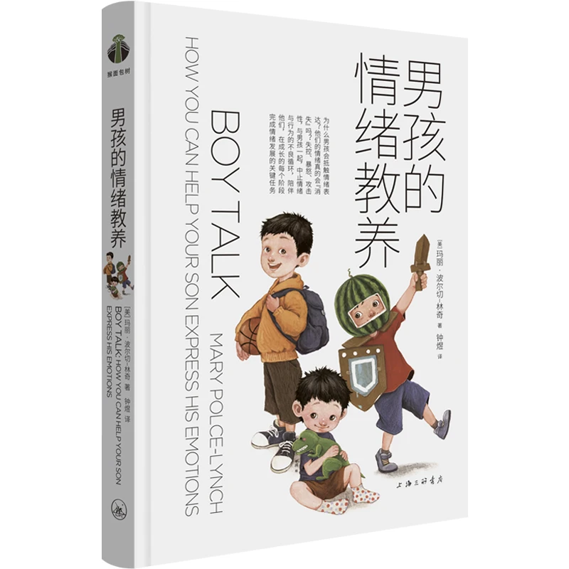 男孩的情绪教养  表达情绪养育男孩成长