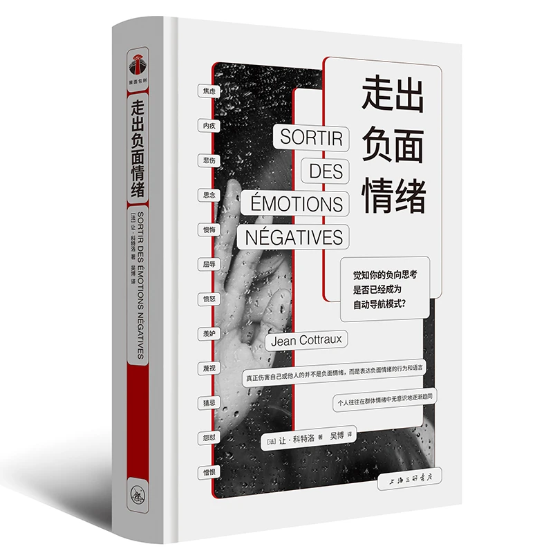 走出负面情绪：走出心理困境，活出更真实的自己【看心理】