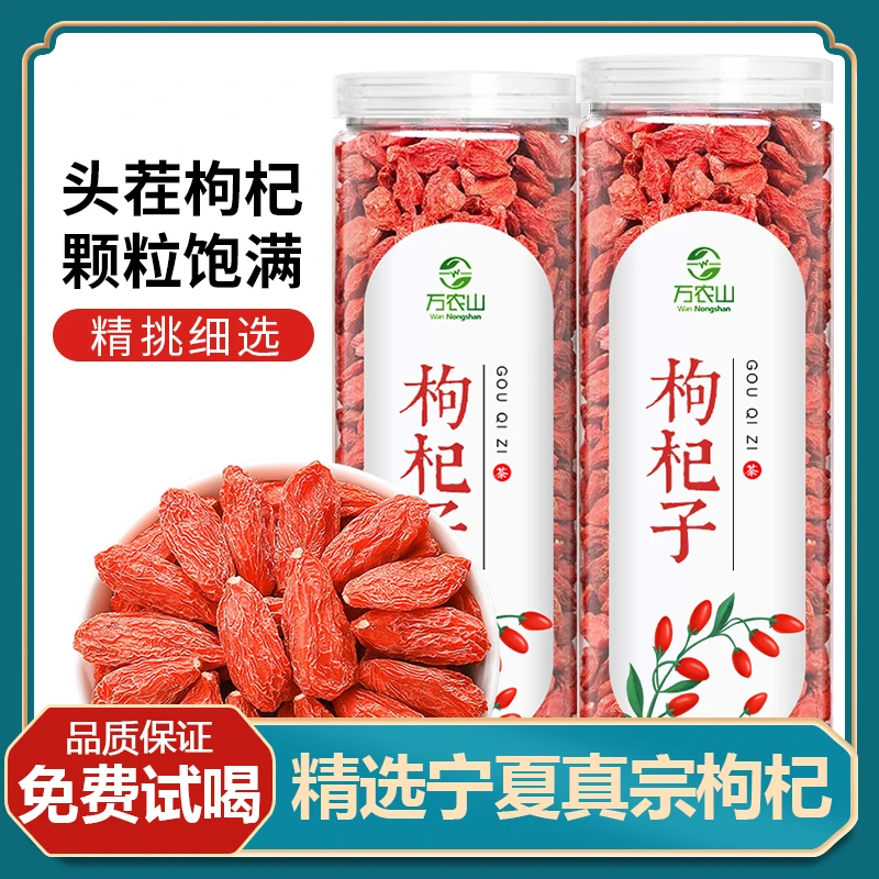 万农山枸杞子宁夏特级构杞泡茶正宗苟茶大颗粒官方旗舰店头茬原色