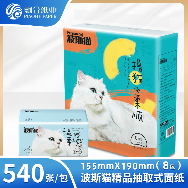 波斯猫精品加厚抽纸540张3层可湿水抽取式家用面巾纸8包超市袋装
