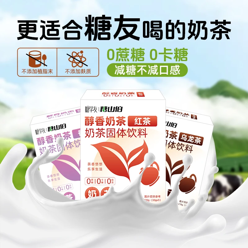 糖山伯【原装正品】优质清甜顺滑醇香香芋奶茶便携固体饮料方便冲泡