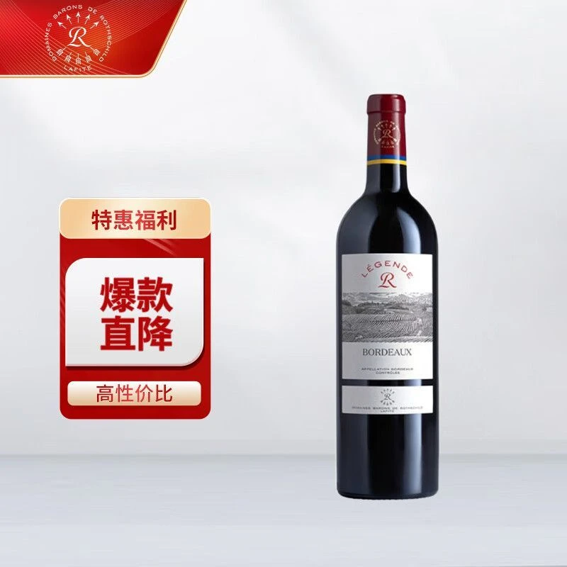拉菲(LAFITE)传奇波尔多 赤霞珠干红葡萄酒 750ml 单瓶装