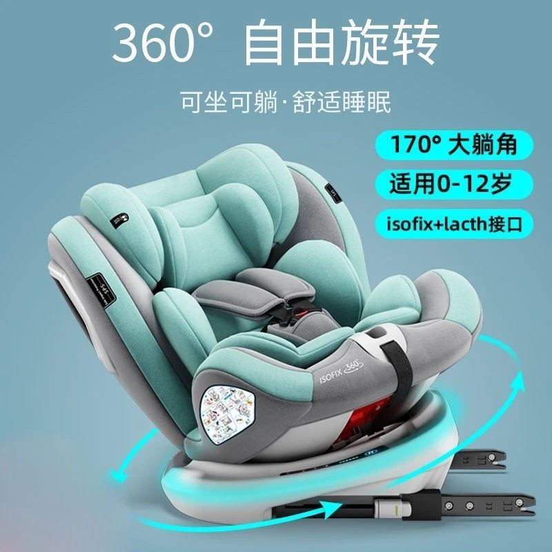 儿童安全座椅汽车用0-12岁宝宝车载便携式360度旋转坐椅婴儿座椅