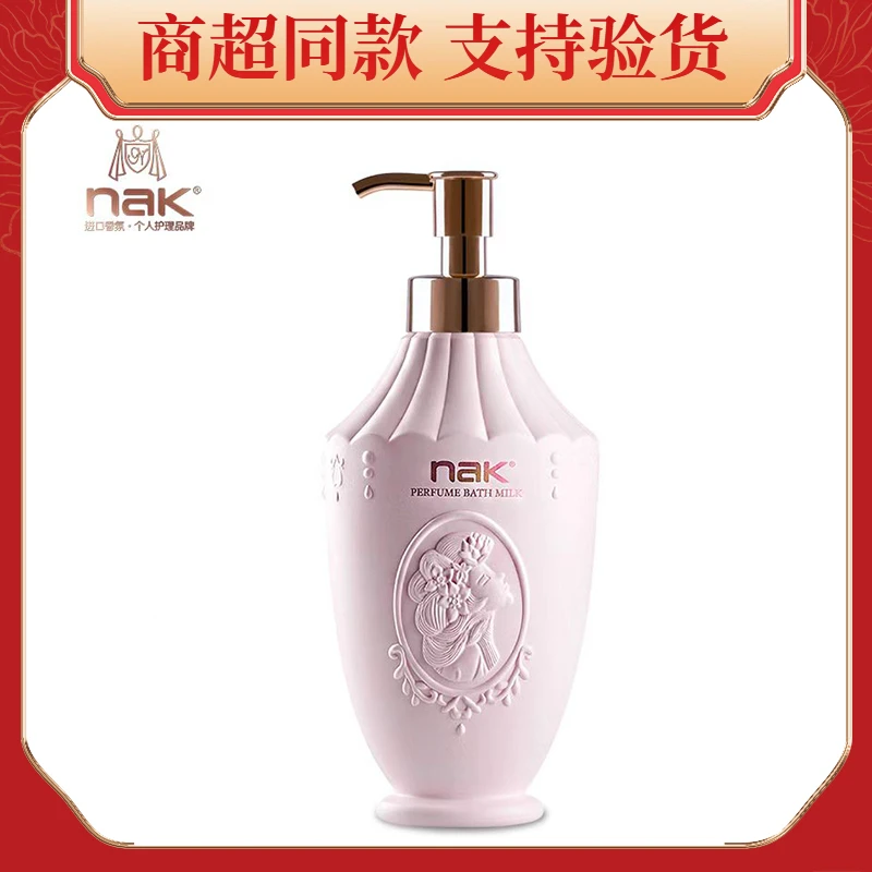 【NAK香体身体乳】氨基酸提亮48小时持久留香补水保湿可用