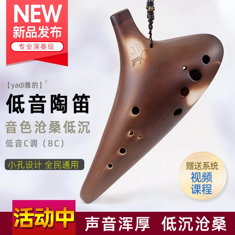 YADI/雅的BC陶笛12孔低音C调十二孔陶笛专业演奏级民族陶埙乐器