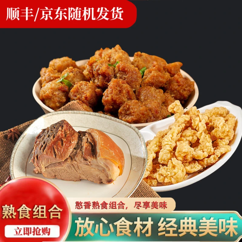 憨香熟食卤肉+肉丸子+小酥肉土猪肉速食组合搭配健康方便真材实料