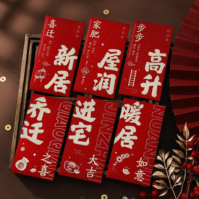 乔迁红包新款乔迁之喜红包袋乔迁新居搬新家入宅仪式用品新房礼品