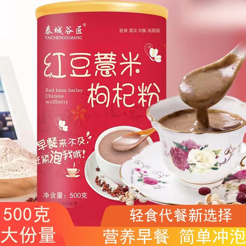 营养早餐晚餐五谷杂粮速食轻食代餐粉食品红豆薏米枸杞粉500g/罐