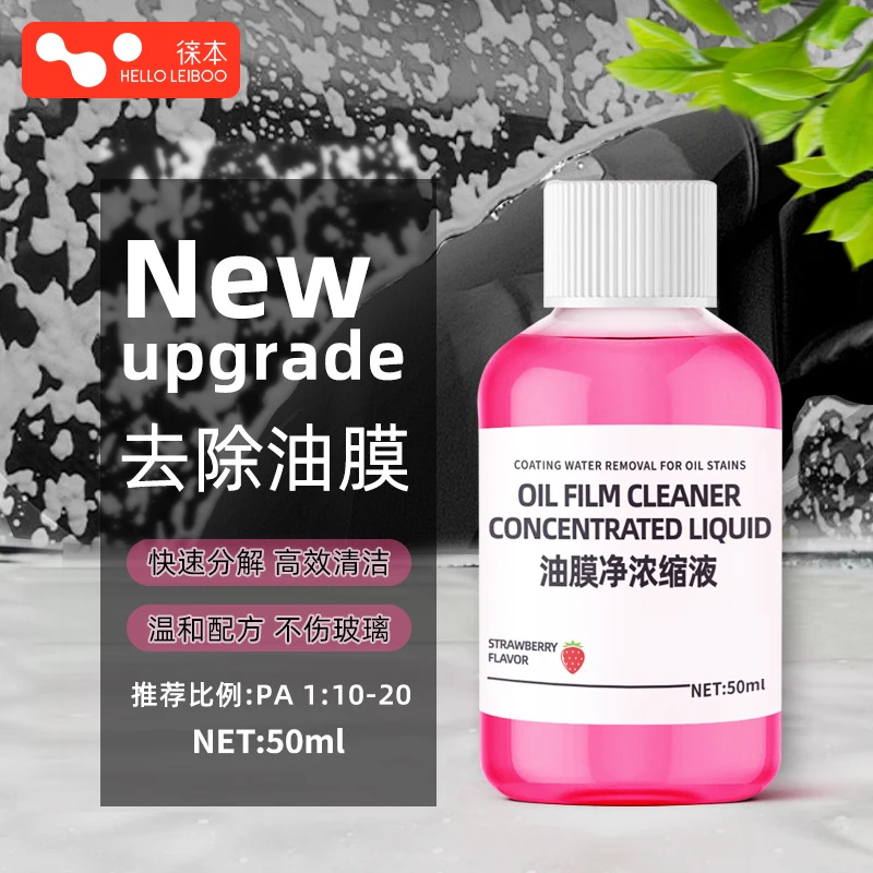 徕本浓缩玻璃油膜水去除剂前挡风清洁剂去污剂洁净剂