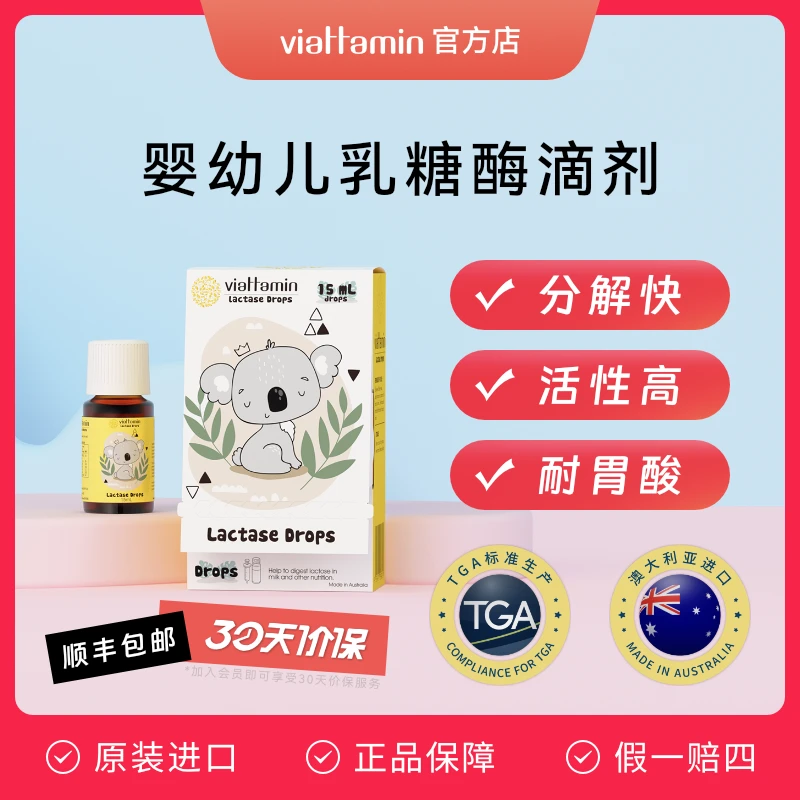 viattamin/维态美婴幼儿乳糖酶滴剂酸性消化酶澳大利亚进口15mL