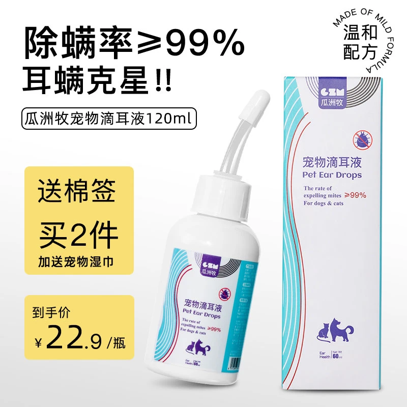 宠物滴耳液清洗洁耳除耳螨抑菌除真菌清洁耳朵猫狗通用洗耳液温和