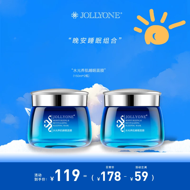 JOLLYONE晚安睡眠组合保湿涂抹面膜虞美人通用两瓶