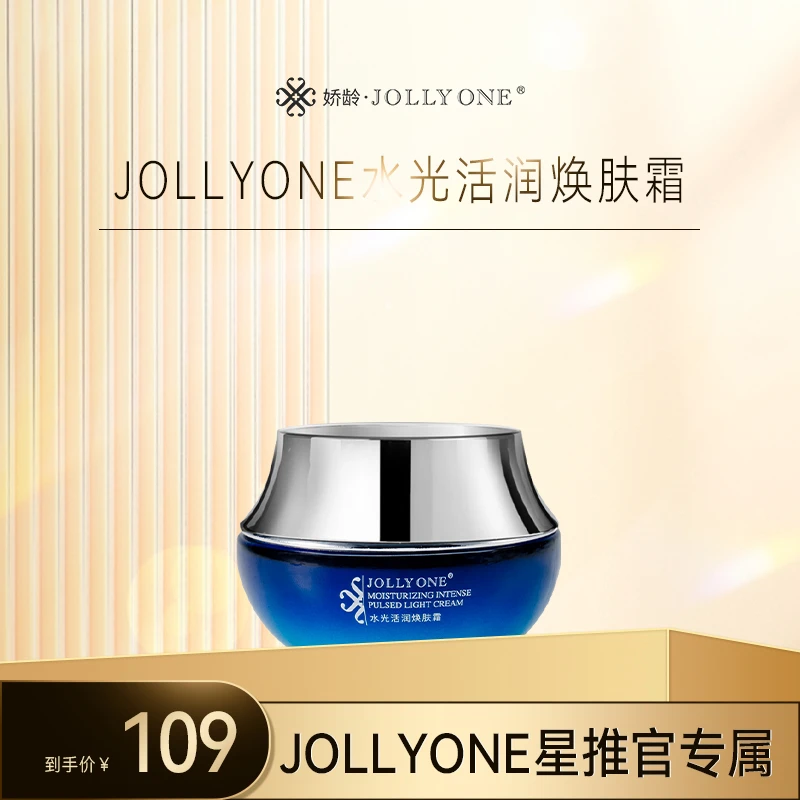 【星推官】JOLLYONE水光活润焕肤霜虞美人官方正品保湿面霜护肤品