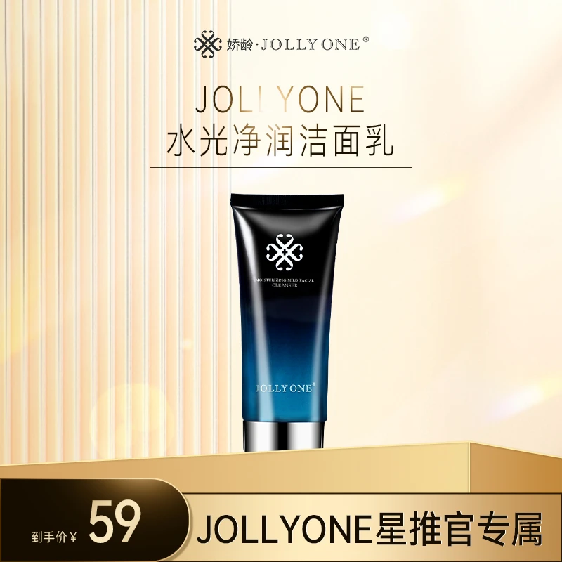 【星推官】JOLLYONE水光净润洁面乳于文红自用洗面奶官方正品