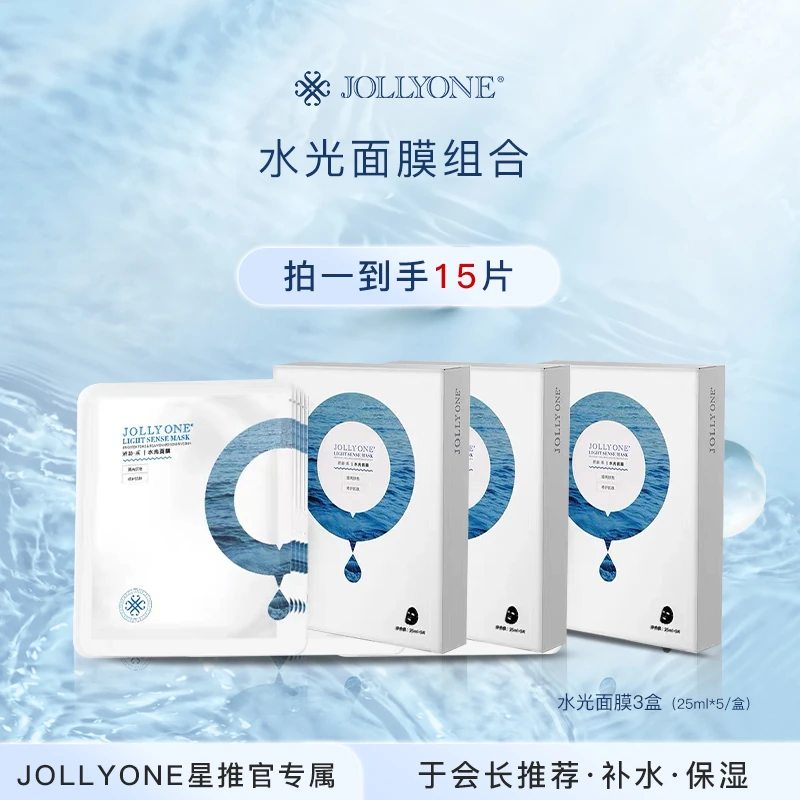 JOLLYONE水光面膜官方正品贴片面膜保湿护肤补水面膜