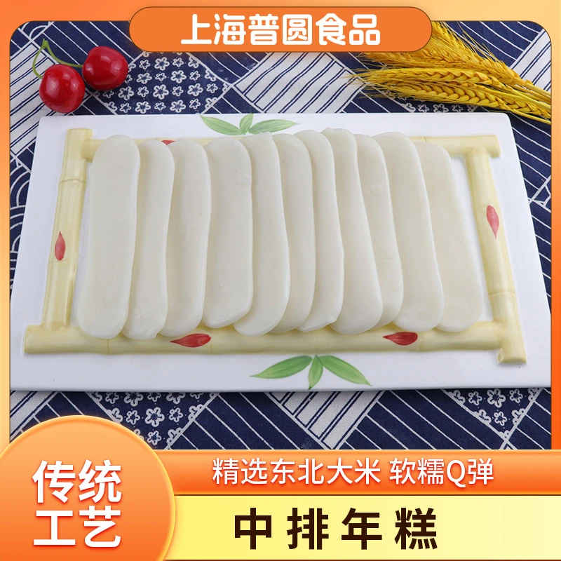 上海排骨年糕普圆软糯香年糕片传统工艺味道香糯食用营养美味精选