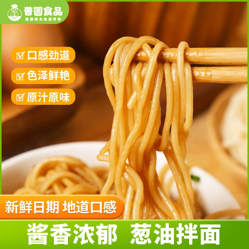 普圆葱油拌面上海风味挂面面条筋道爽滑手工早餐食用葱香美味速食