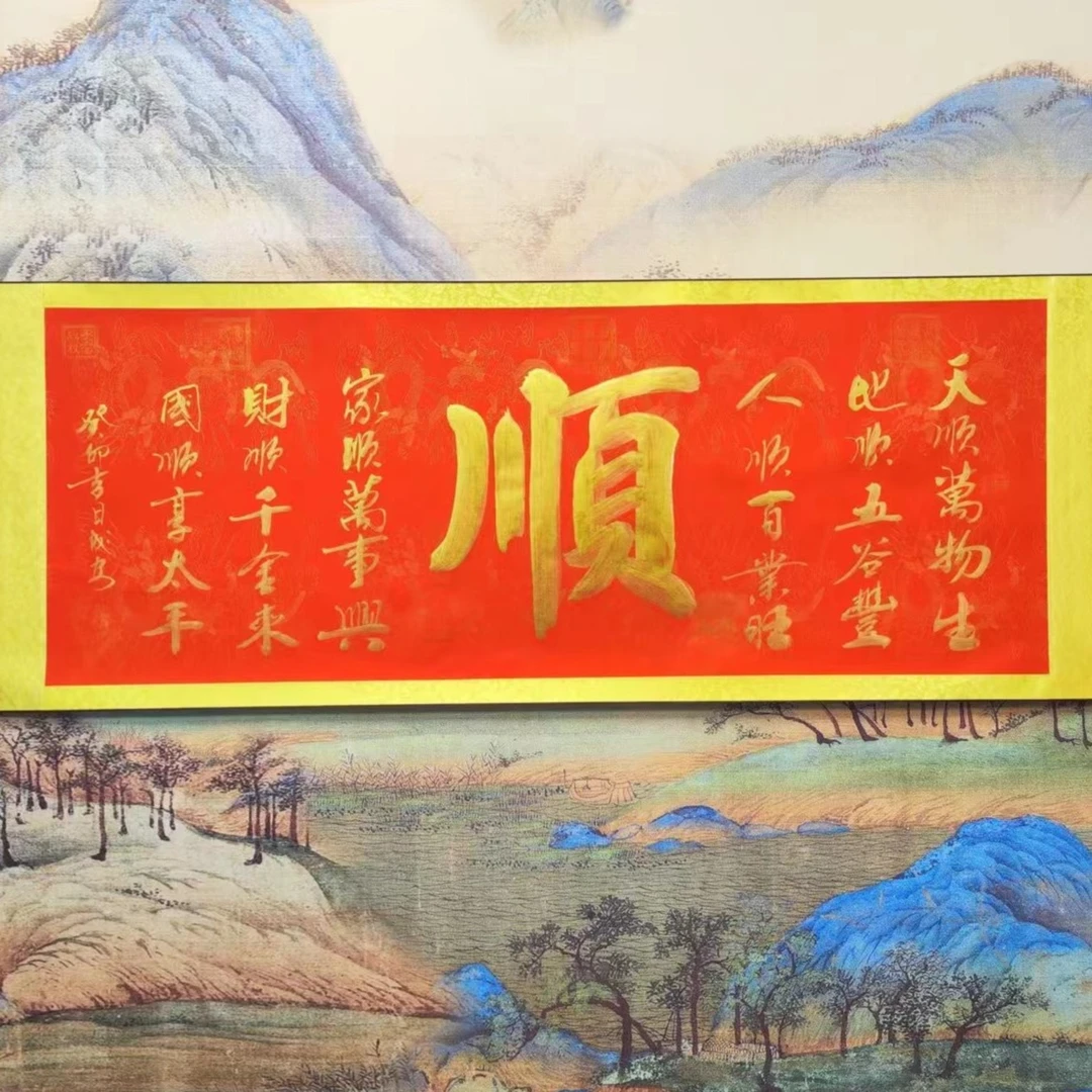 赵成安教授-六顺-横轴精品艺术传承书法包邮送收藏证书
