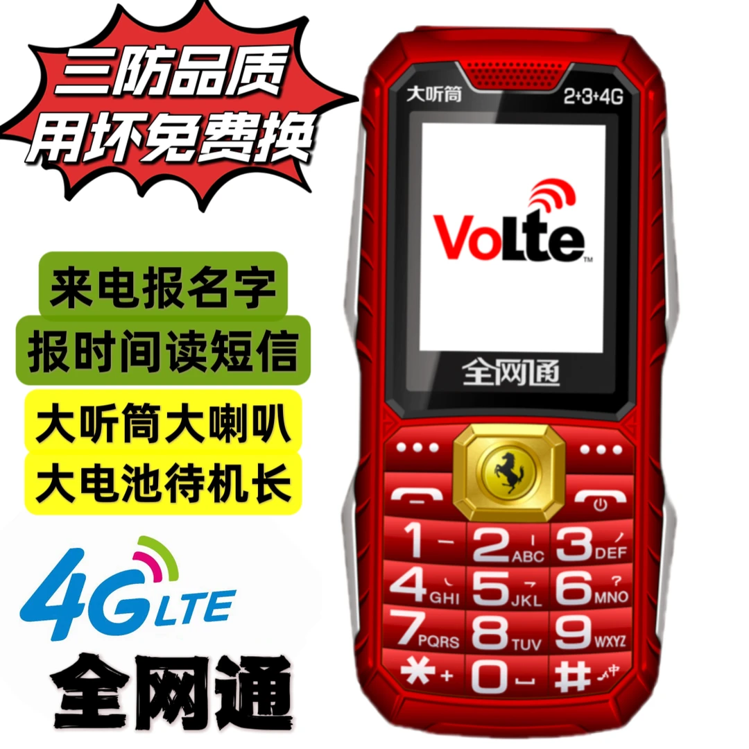 4G全网通三防军工电霸按键手机大喇叭大听筒待机长手电筒老年机