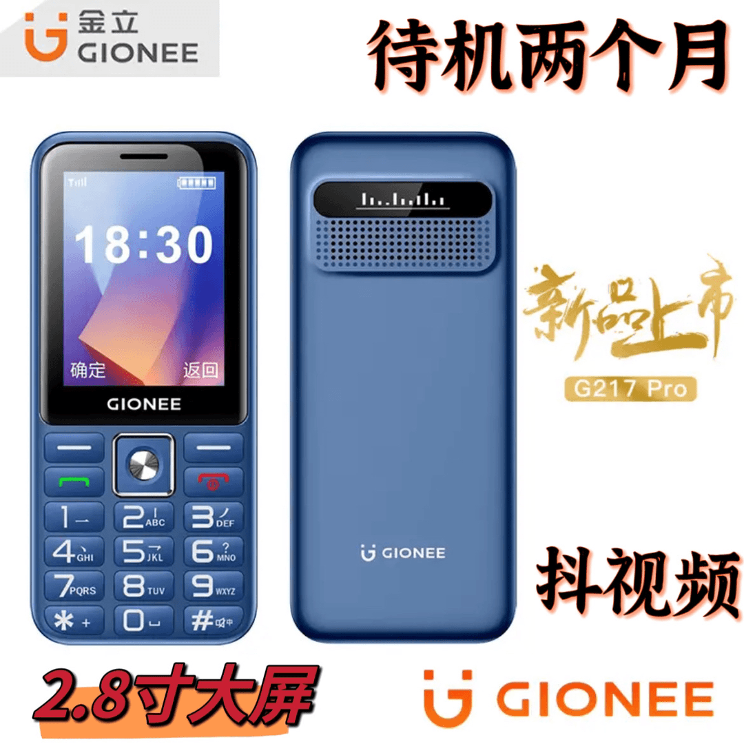 金立（GIONEE）G217pro+待机王抖视频声音大字体大报时间老年手机