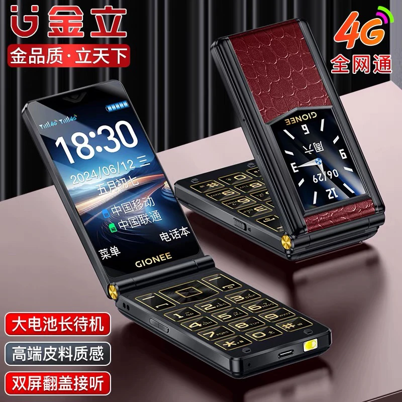 金立新款F25+双屏大翻盖带震动4G全网通老年机黑白名单语音播报