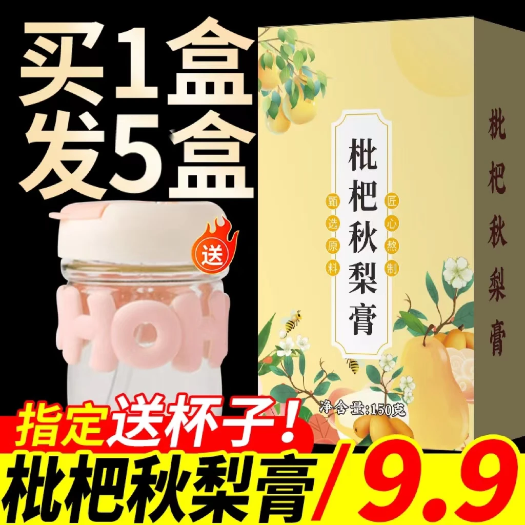 枇杷秋梨膏真材实料温润古法熬制 草本精华冲饮清凉甜润泡水b