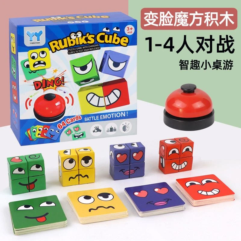 变脸魔方儿童早教益智玩具亲子互动趣味桌面动手游戏笑脸表情积木