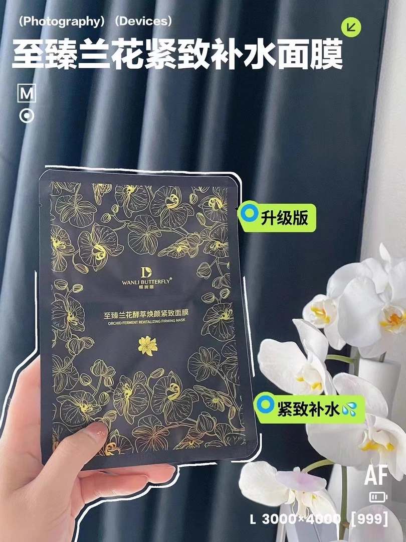 WANLI BUTTERFLY/蝶婉丽至臻兰花酵萃焕颜紧致面膜保湿补水