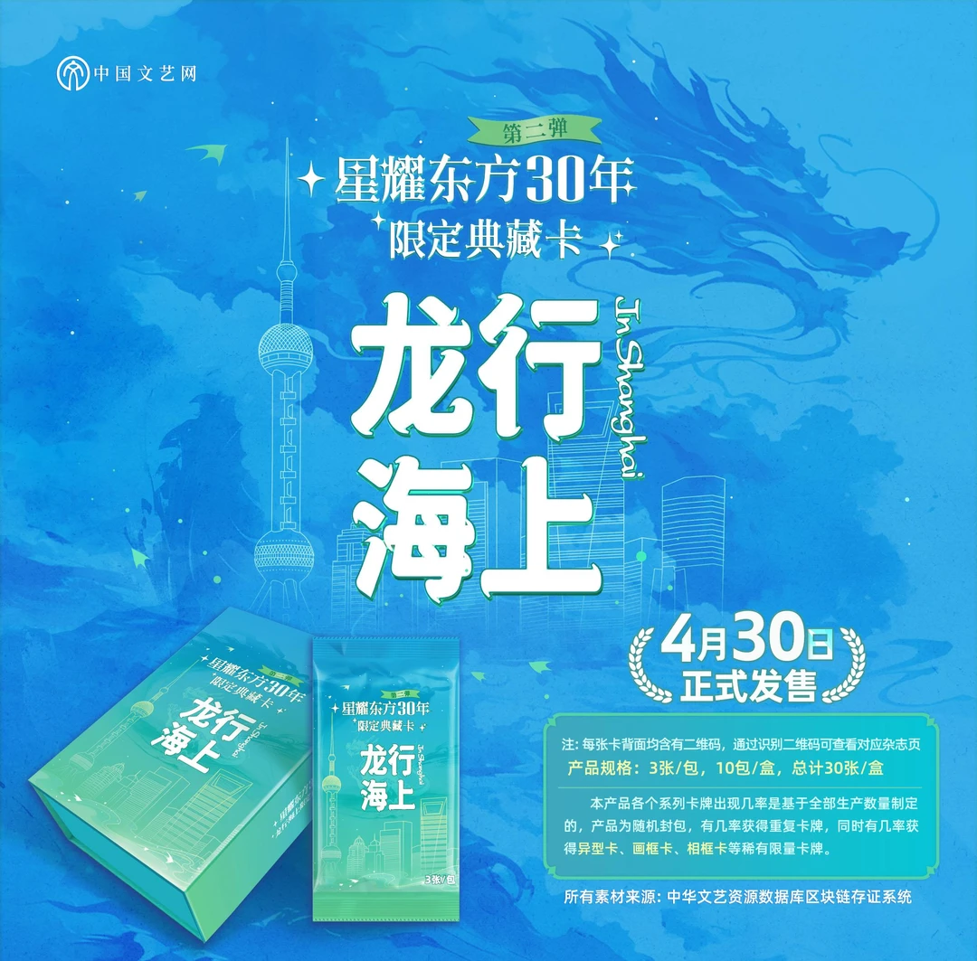 【拆盒】岁月繁华典藏卡第二弹 星耀东方30年龙行海上创意艺术剧场