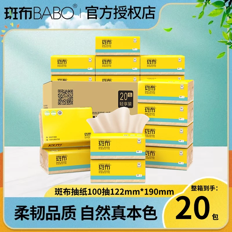 斑布100抽20包抽纸本色竹浆纸巾厚实加厚母婴适用家用纸抽纸巾纸