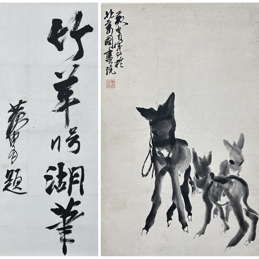 12黄胄 驴69.2*32.3cm，68.8*45cm水墨纸本镜心