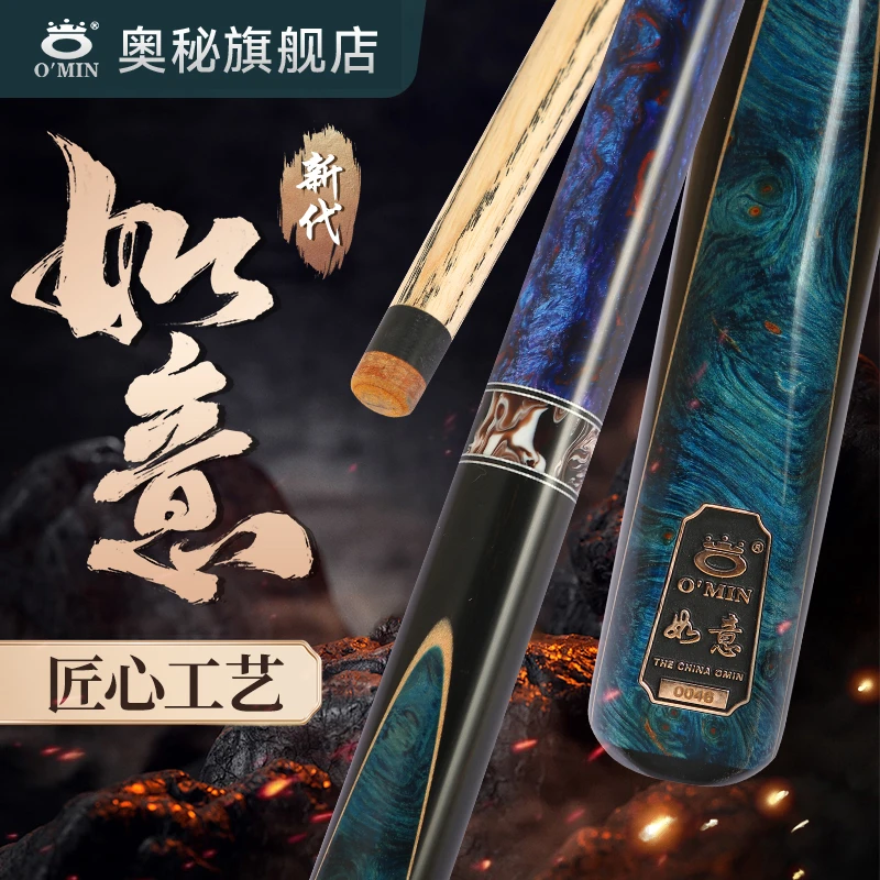 O’Min/奥秘【如意】中八斯诺克通用中式黑八分体通体手工专业台球杆
