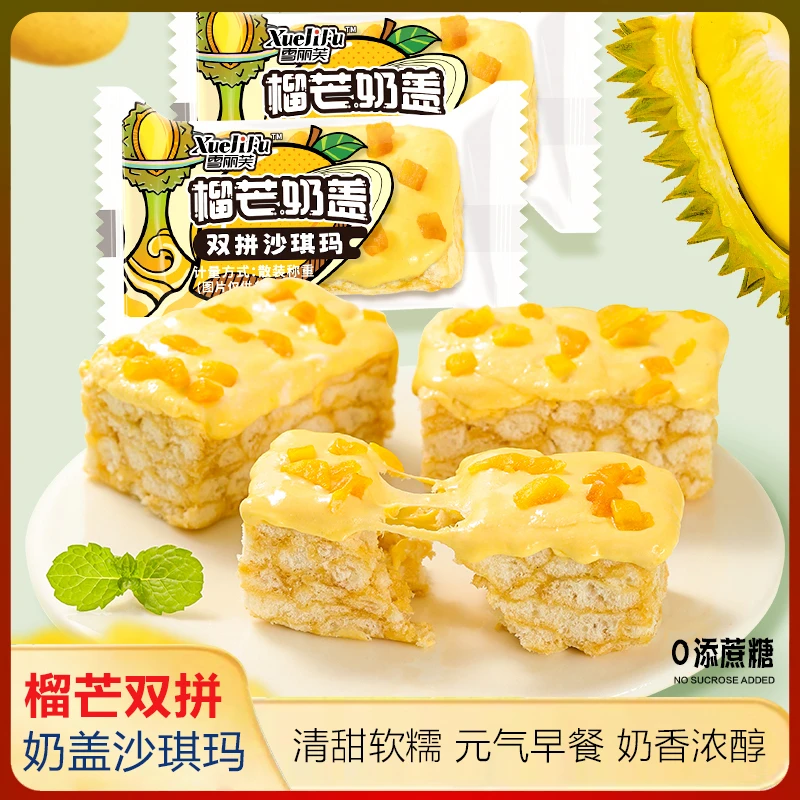 【榴芒双拼】奶盖沙琪玛香甜浓郁点心早餐软糯下午茶休闲小零食美味