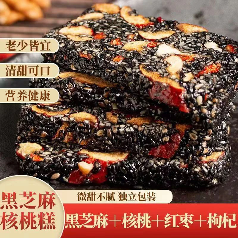 黑芝麻枸杞红枣核桃仁黑芝麻糕切片核桃软糕传统糕点零食独立包装