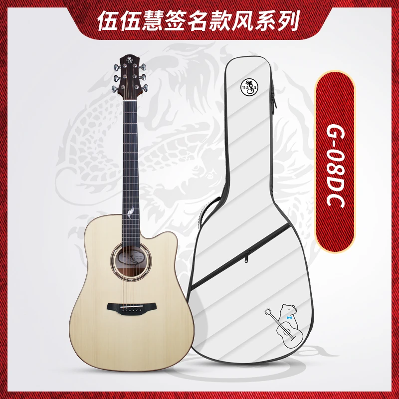 Naga吉他 伍伍慧签名款风系列G-08DC 演奏木吉他