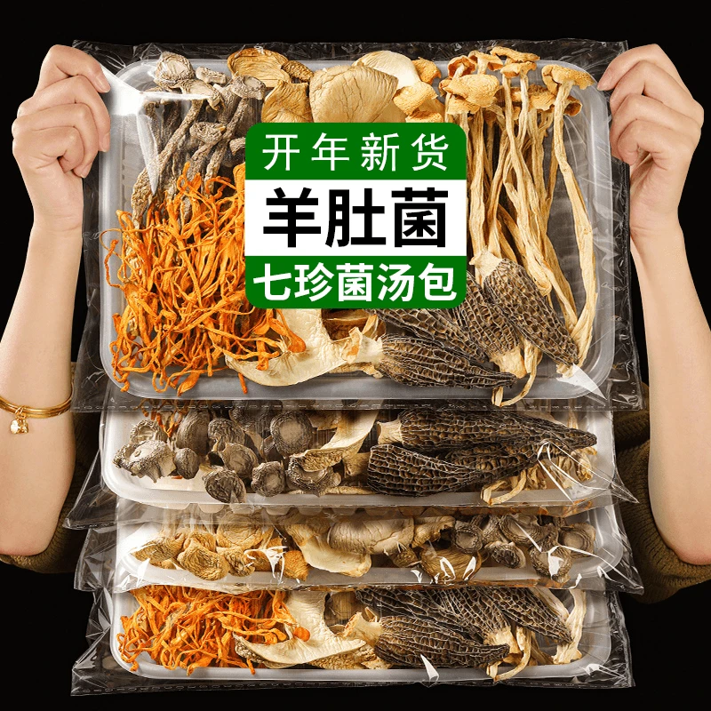 【1包50g装】云南七彩菌汤包羊肚菌鹿茸菇煲汤家用菌菇汤包商用批发