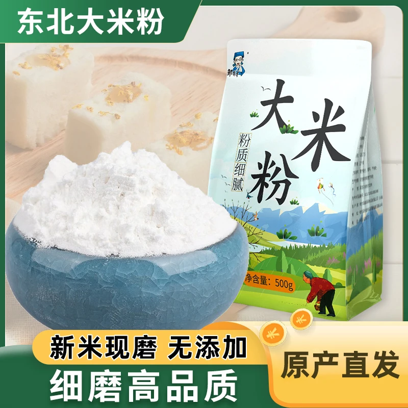 东北大米粉水磨粘米粉梗米糕发糍粑现磨米粑纯大米面粉
