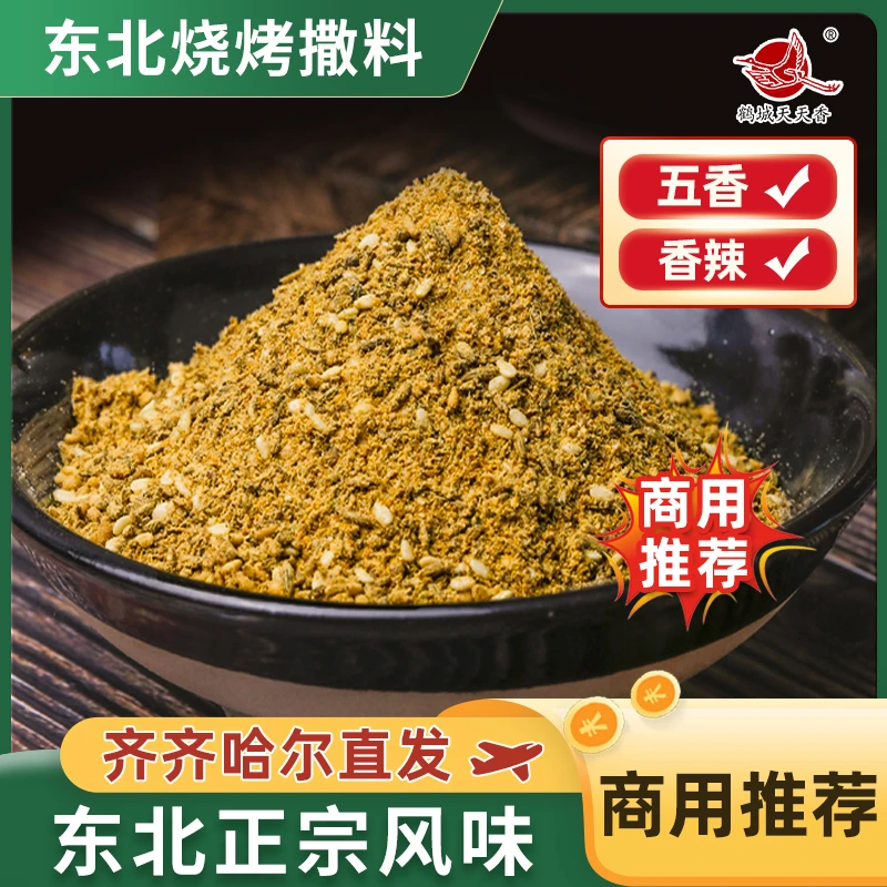 东北烧烤调料料蘸料孜然粉撒料家用调味料腌料椒盐商用烧烤料