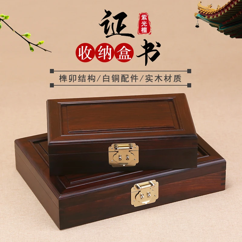 实木证书收纳盒紫光檀中式首饰盒结婚证房产证毕业证收藏盒储物盒