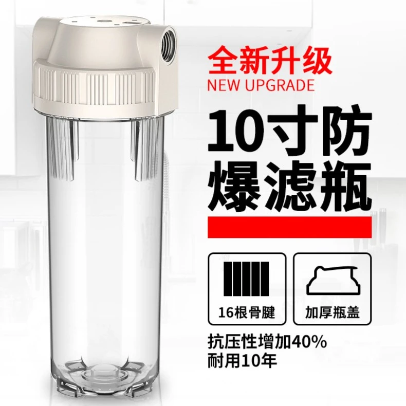 通用10寸PP棉前置透明滤瓶净水器过滤器家用厨房自来水过滤器防爆