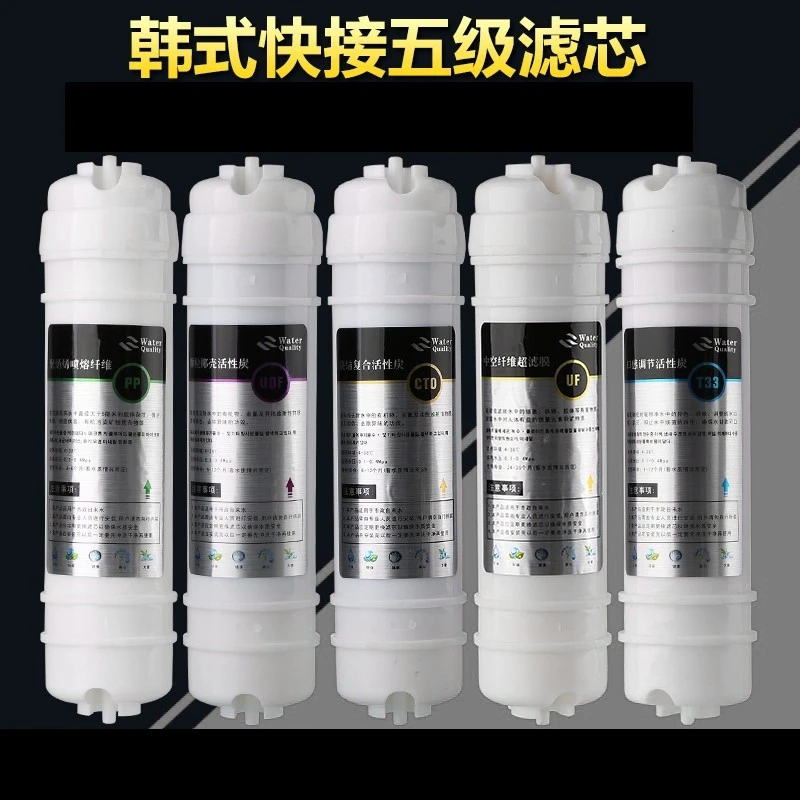 净水器10寸通用家用超滤机韩式快接一体PP棉芯活性炭五级箱式滤芯