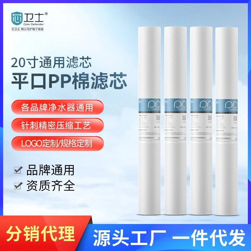 20寸PP棉滤芯商用售水机净水器1微米5微米保安精密过滤器配件通用