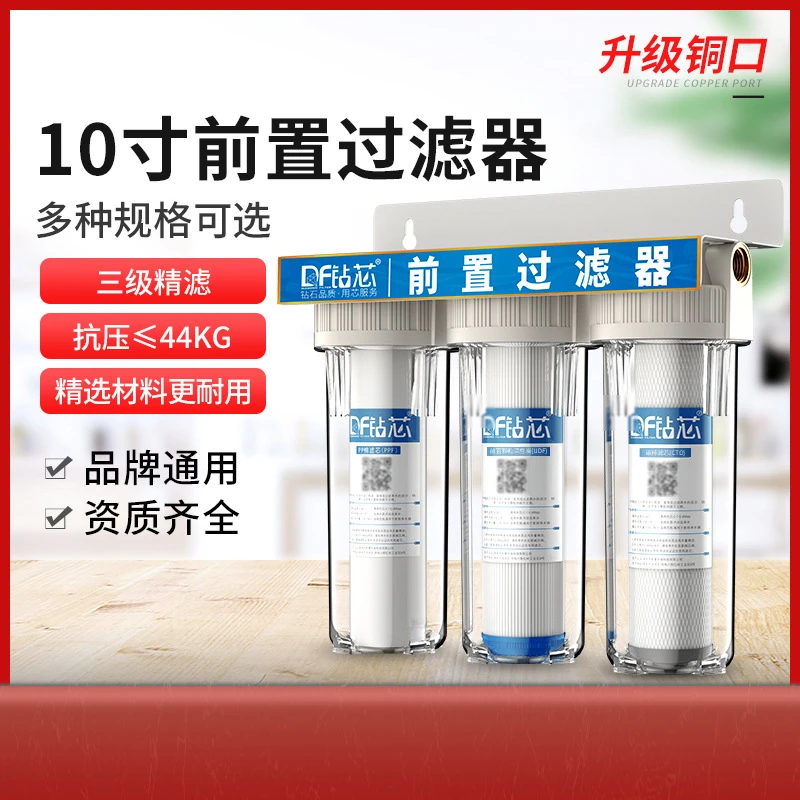 升级铜口10寸三级透明滤瓶自来水前置过滤器家用厨房净水器机抗压