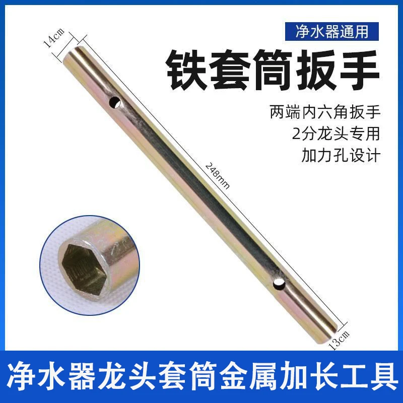 专用家用2分3分双水龙头安装工具净水器铁套筒扳手鹅颈龙头套管