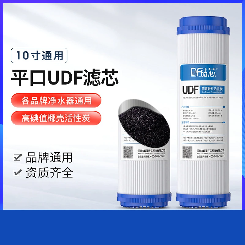 净水器滤芯通用10寸UDF颗粒活性炭椰壳碳前置过滤纯水净水机配件