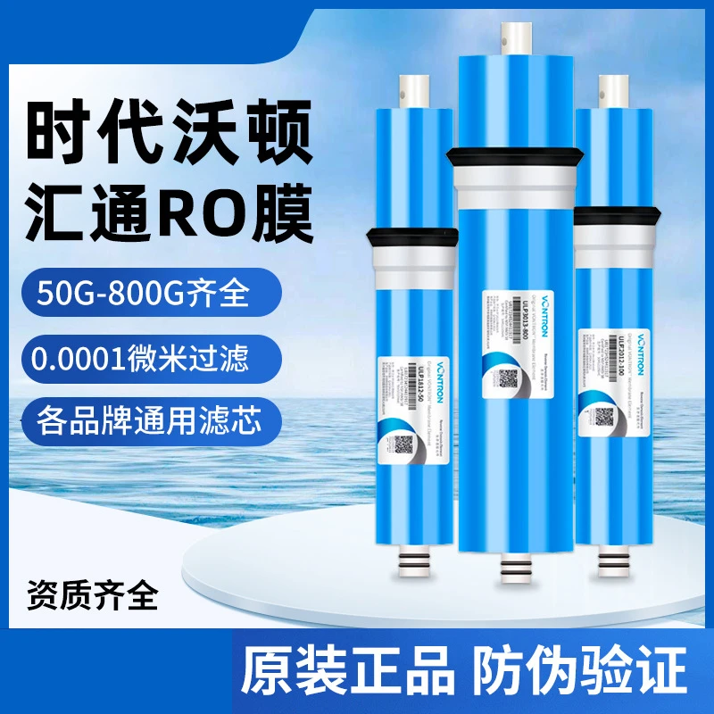 时代沃顿汇通反渗透膜RO膜75GM100G400G600G800G净水器纯水机滤芯