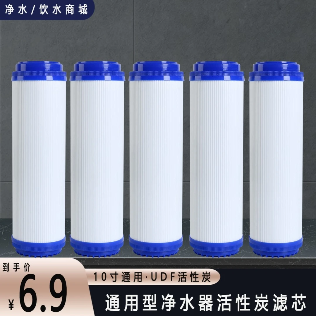 10寸udf颗粒活性炭滤芯净水机纯水机前置过滤器净水器滤芯UDF通用