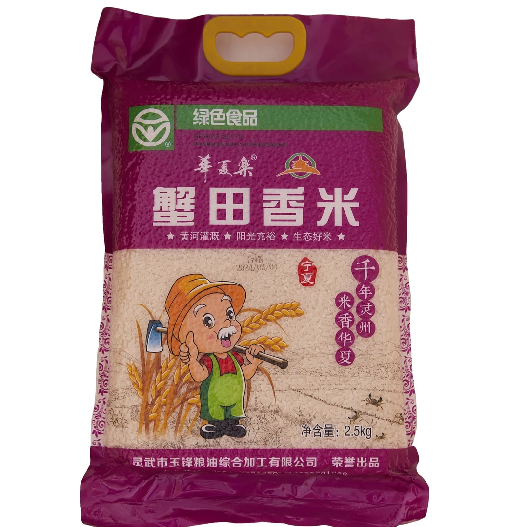 华夏乐蟹田香米热销优质大米宁夏大米绿色香甜软5斤装大米煮饭