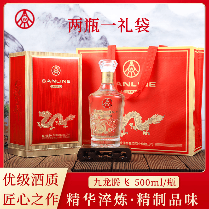 SANLINE龙年限定九龙腾飞竹荪酒两瓶52度500*2瓶